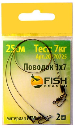 Поводок &quot;FISH SEASON&quot; AFW 1Х7, тест 9 кг, 25 см (2 шт.)	FS20170925